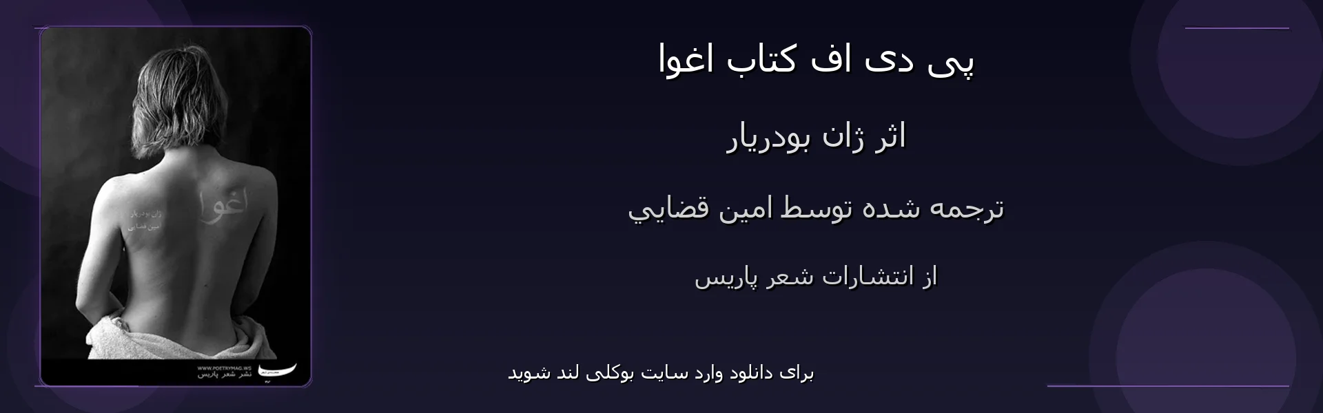 اغوا - بنر - فایل استور